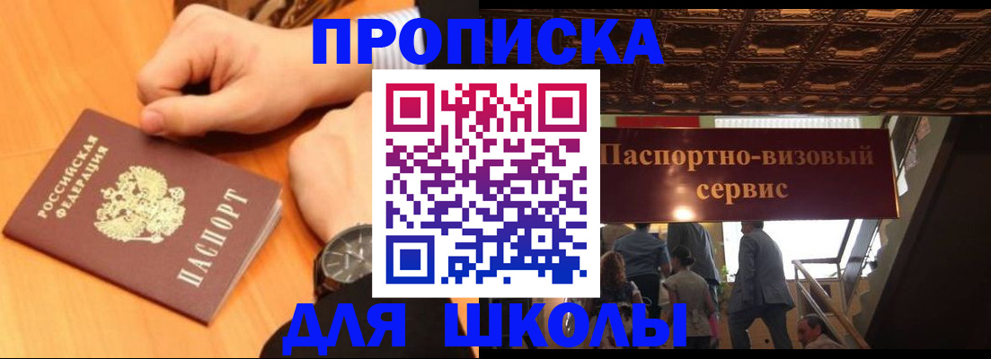 регистрация для школы в Тверской области