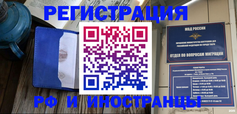 прописка для военкомата в Тверской области