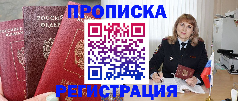 прописка для работы в Тверской области